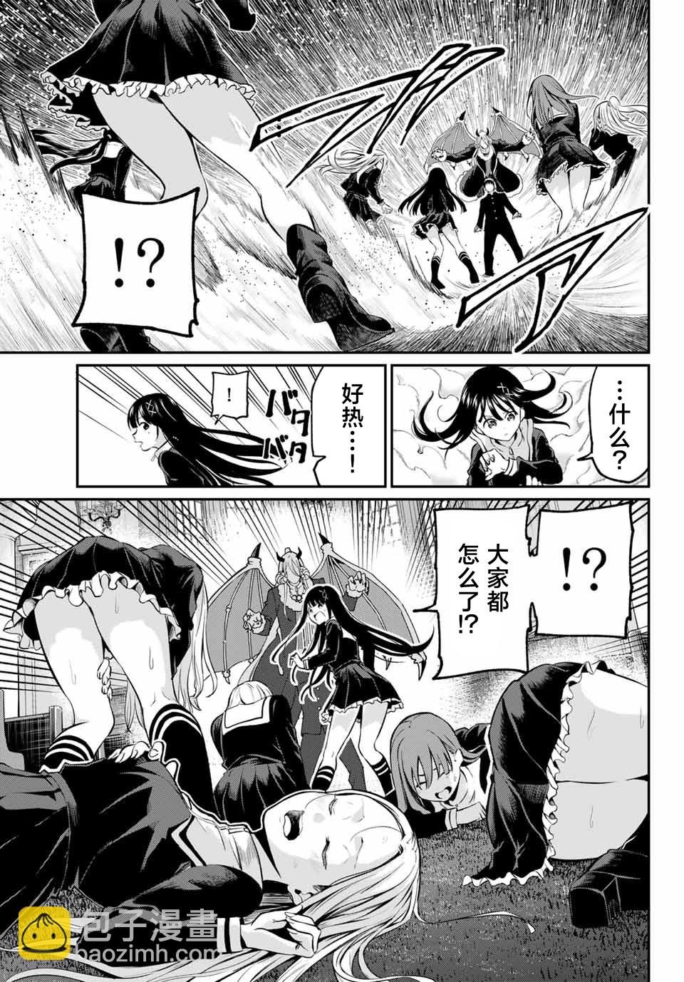《为黑白世界染上色彩》第01话 第36页