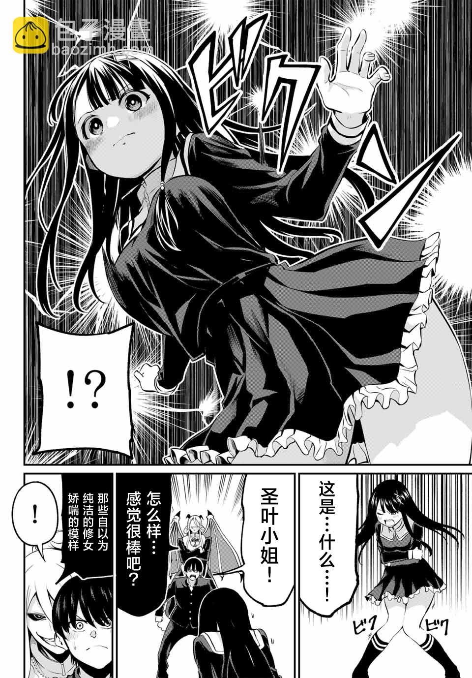 《为黑白世界染上色彩》第01话 第37页