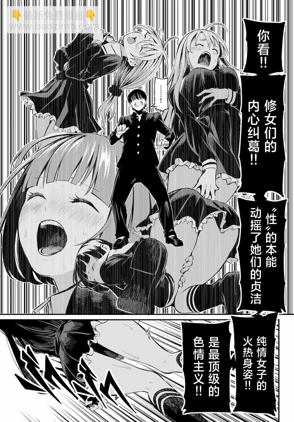 《为黑白世界染上色彩》第01话 第38页