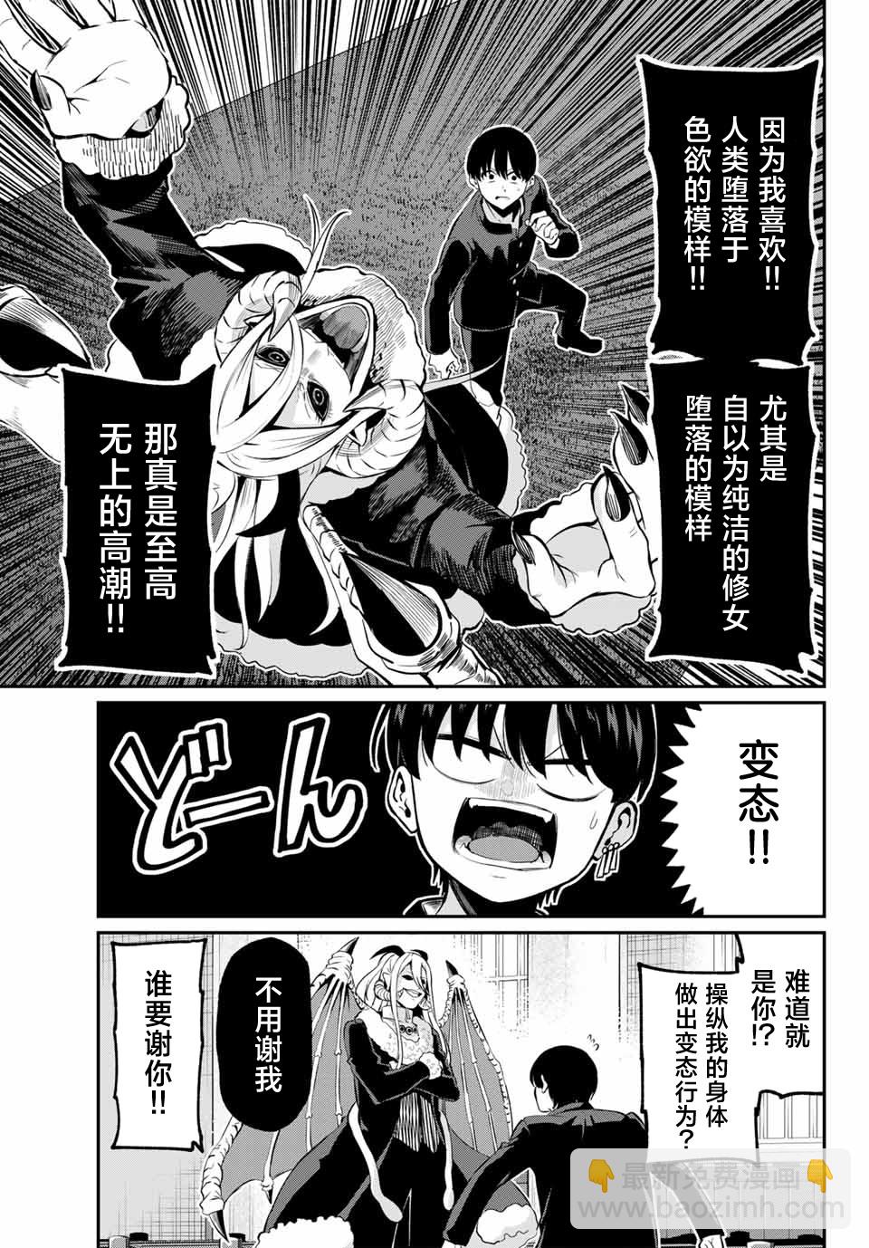《为黑白世界染上色彩》第01话 第40页