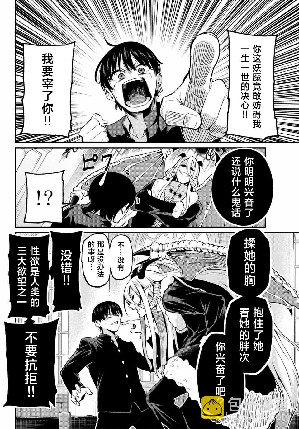 《为黑白世界染上色彩》第01话 第41页