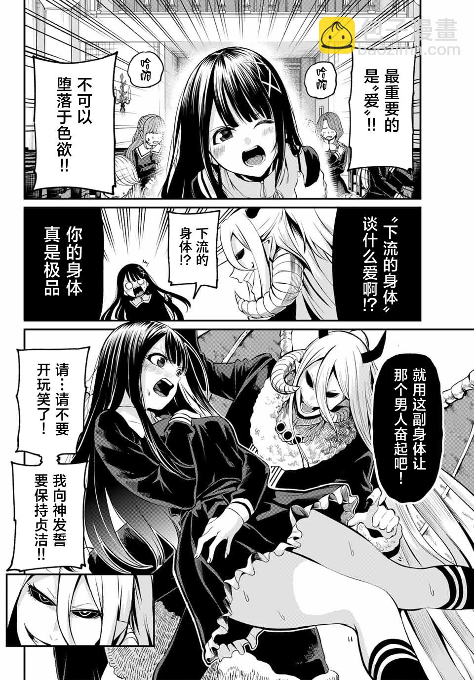 《为黑白世界染上色彩》第01话 第45页