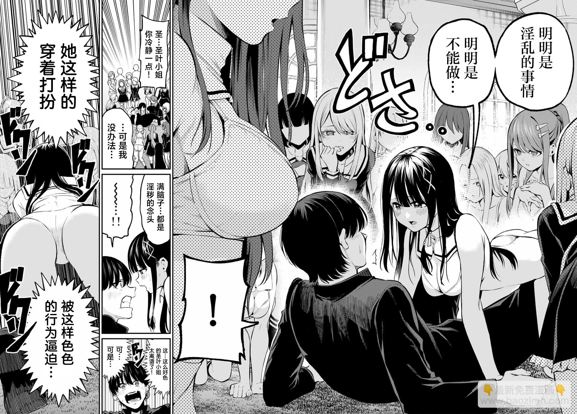 《为黑白世界染上色彩》第01话 第49页