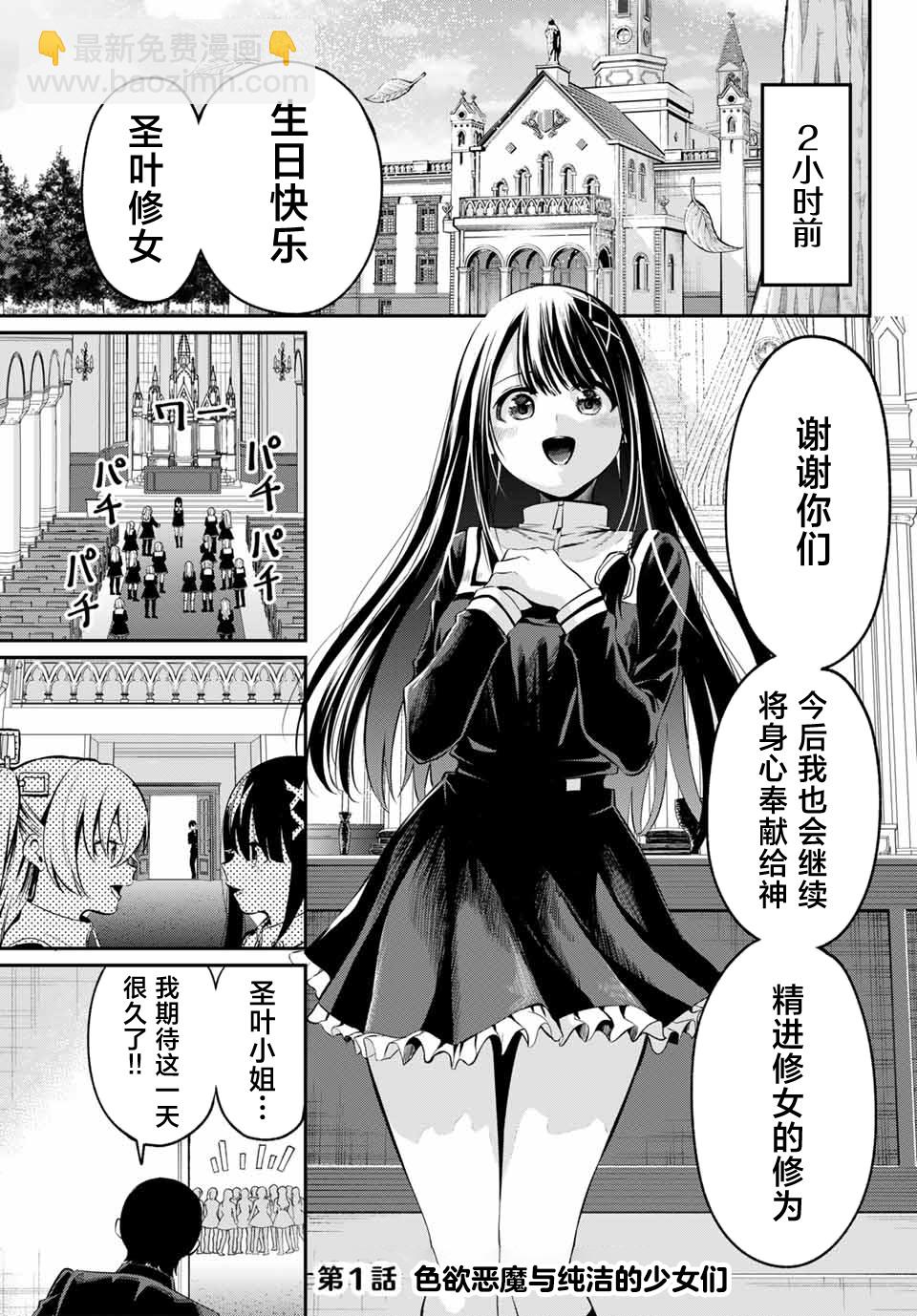 《为黑白世界染上色彩》第01话 第4页