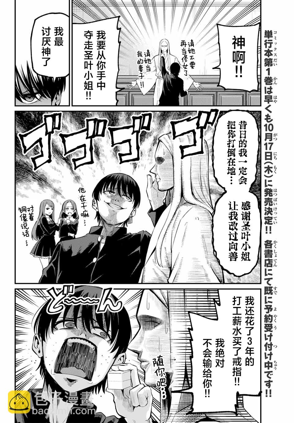 《为黑白世界染上色彩》第01话 第7页