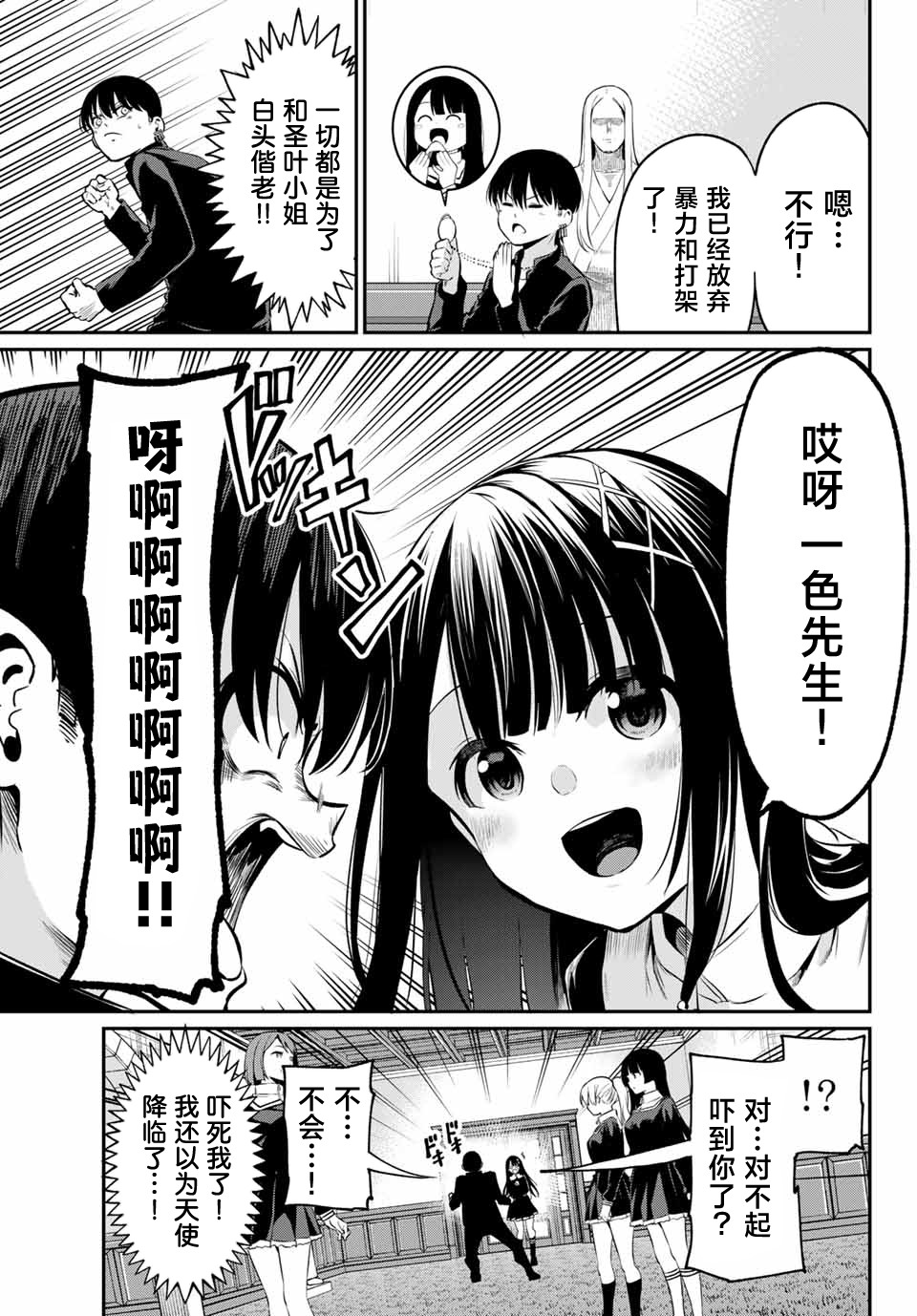 《为黑白世界染上色彩》第01话 第8页