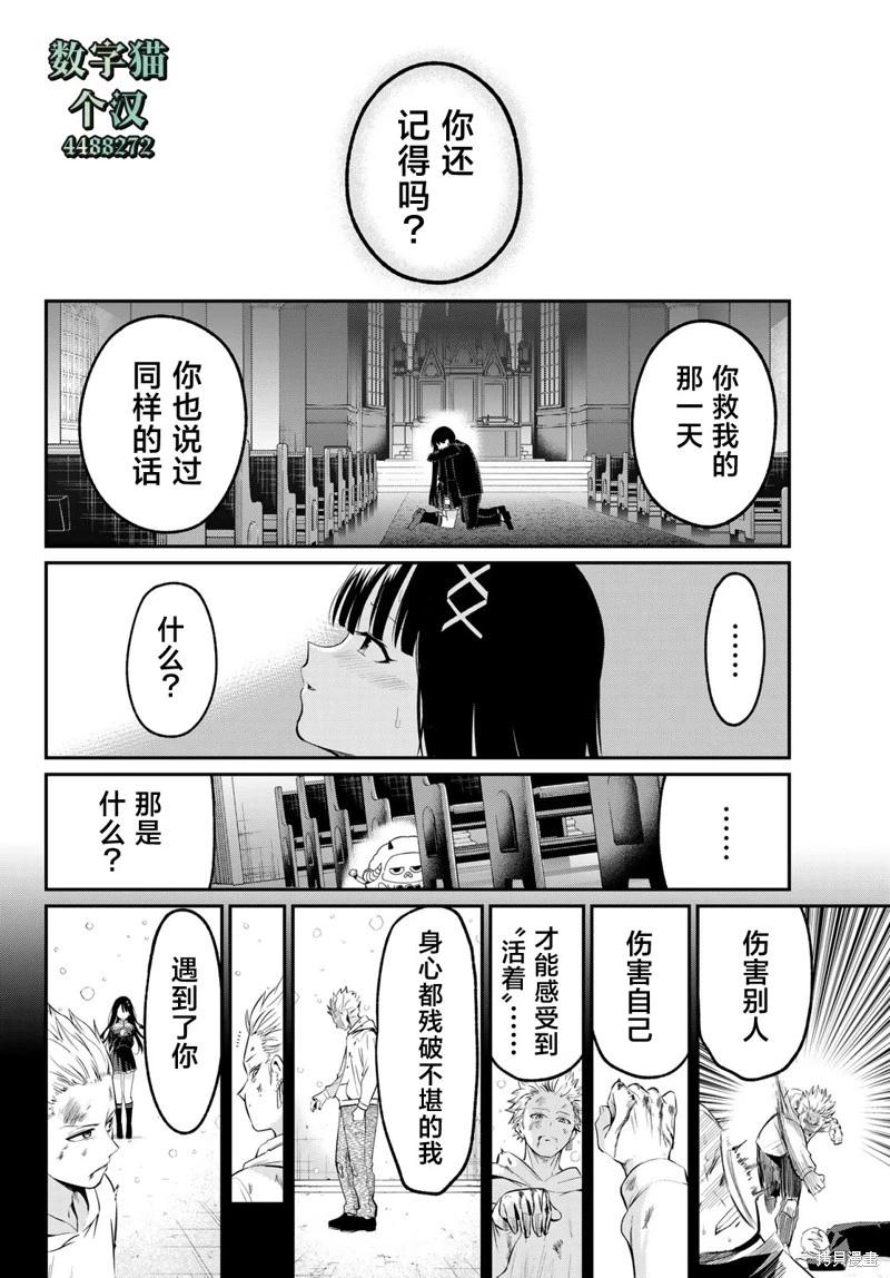 《为黑白世界染上色彩》第06话 第13页