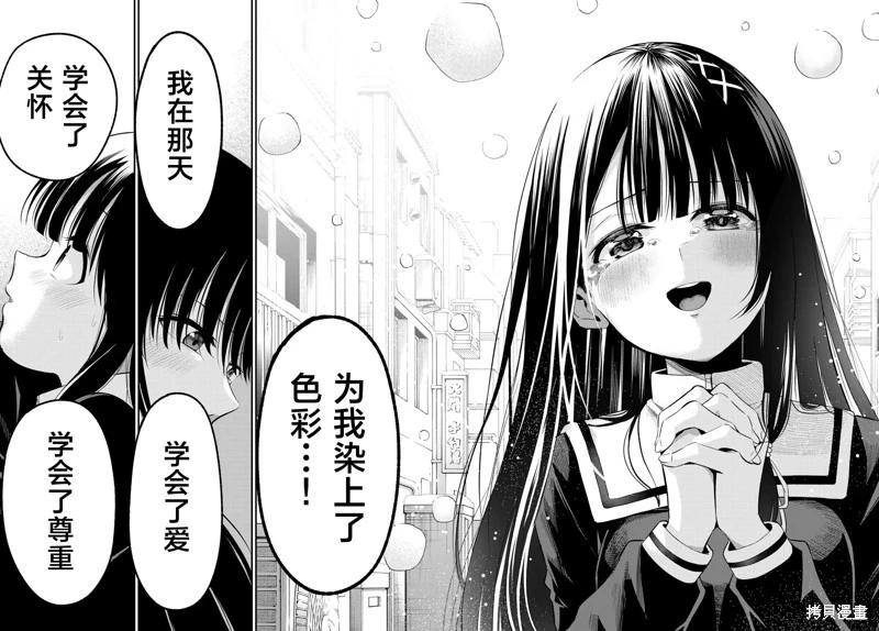 《为黑白世界染上色彩》第06话 第15页