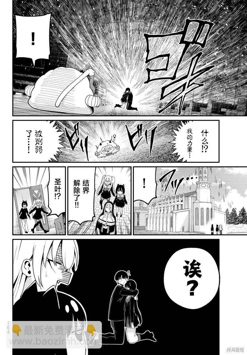 《为黑白世界染上色彩》第06话 第17页