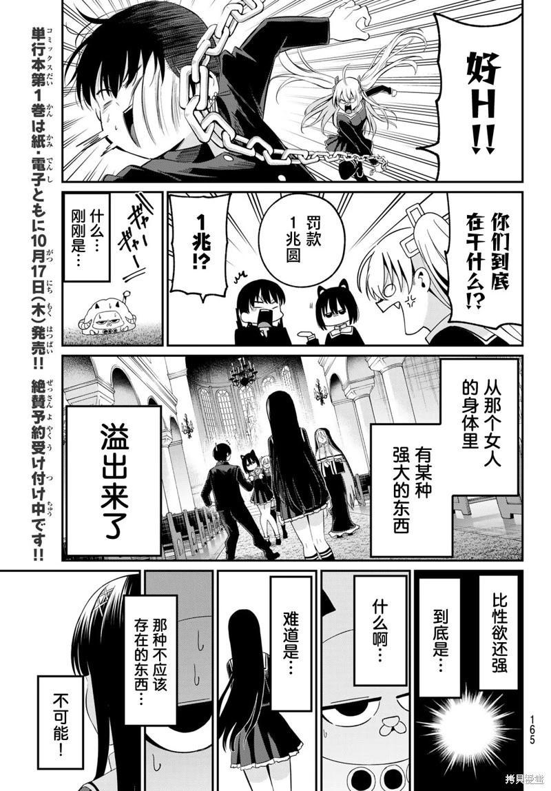 《为黑白世界染上色彩》第06话 第18页