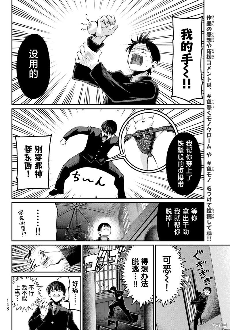 《为黑白世界染上色彩》第06话 第4页