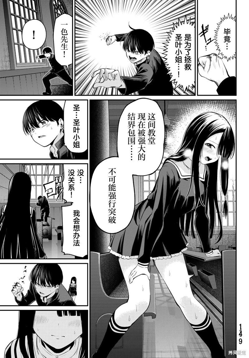 《为黑白世界染上色彩》第06话 第5页