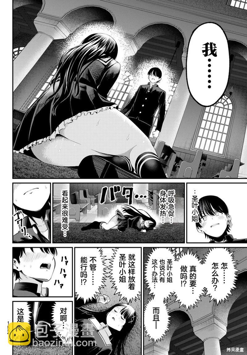《为黑白世界染上色彩》第06话 第8页