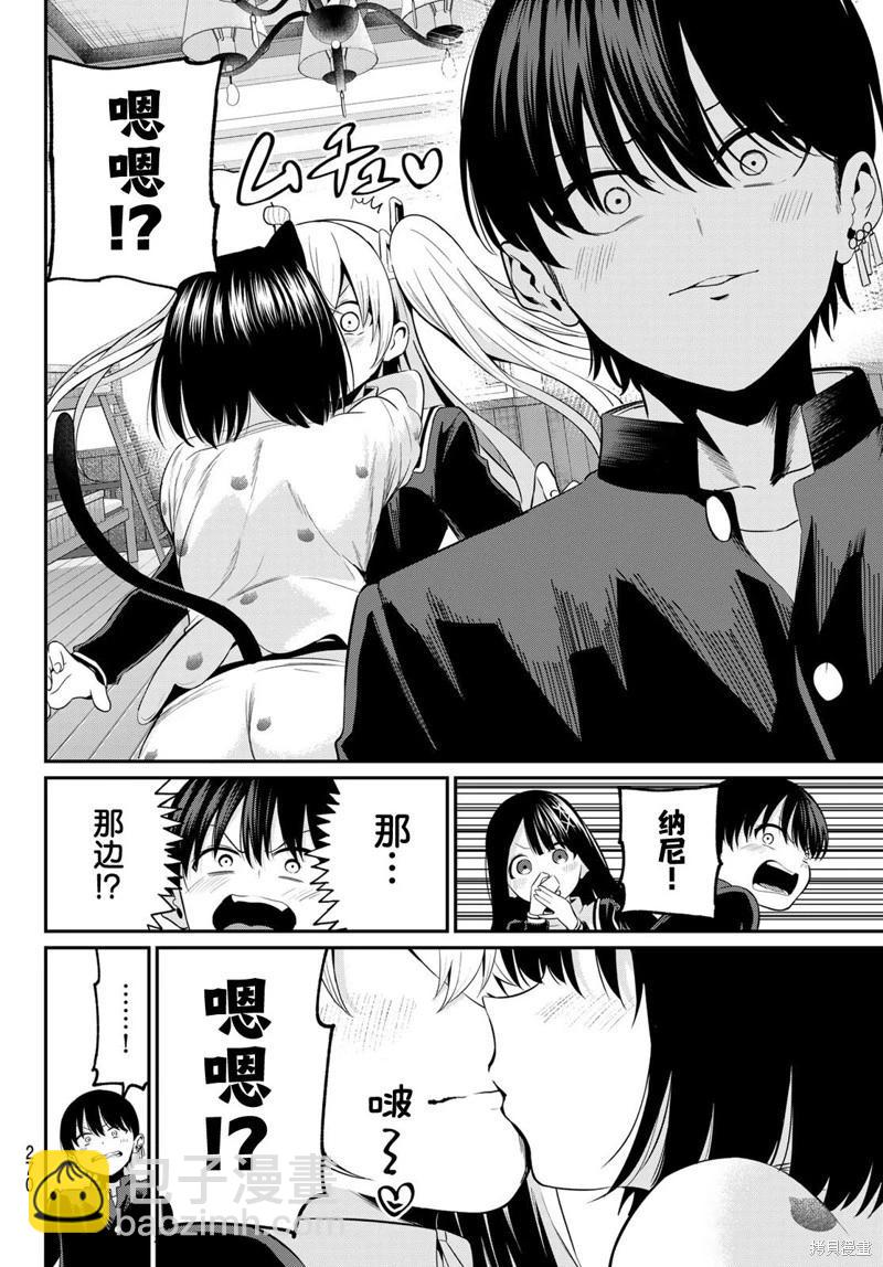 《为黑白世界染上色彩》第07话 第16页