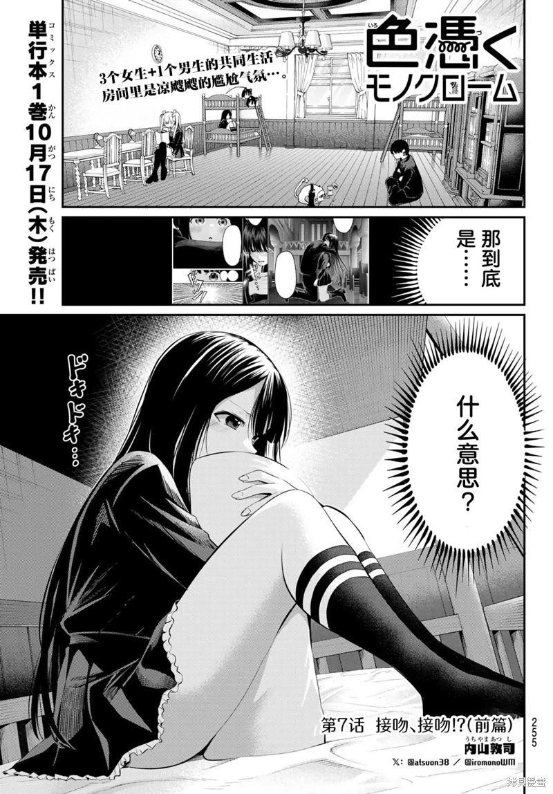 《为黑白世界染上色彩》第07话 第1页