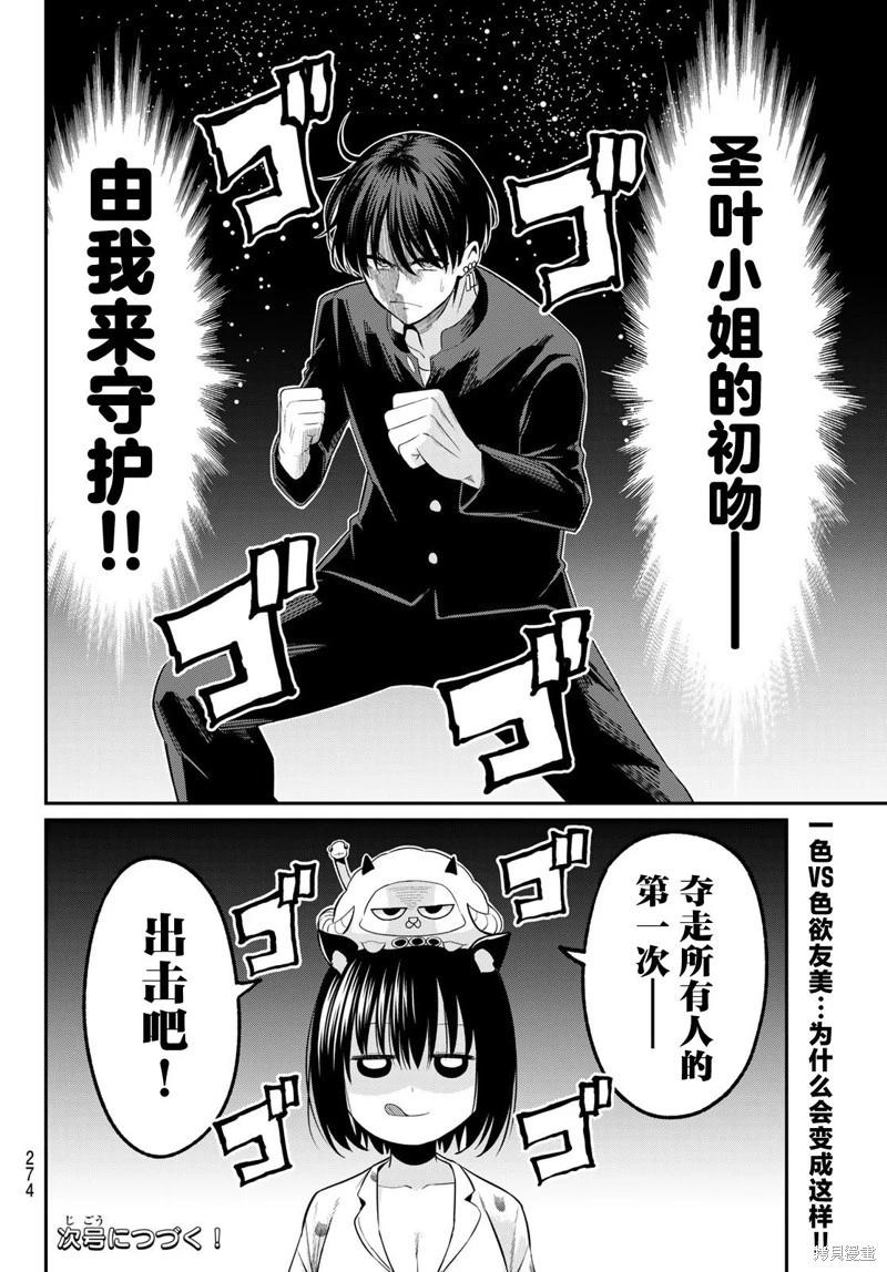 《为黑白世界染上色彩》第07话 第20页