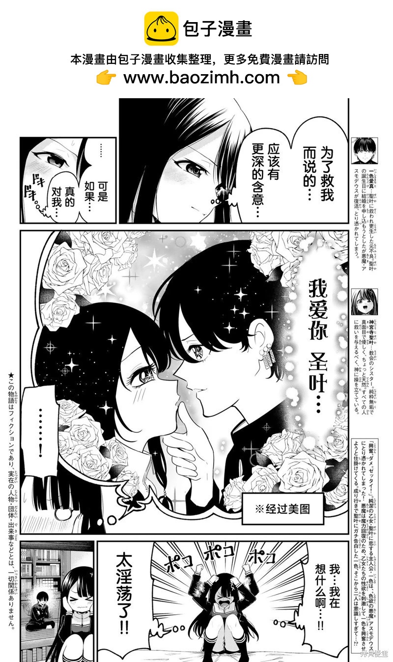 《为黑白世界染上色彩》第07话 第2页
