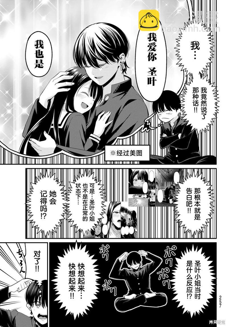 《为黑白世界染上色彩》第07话 第3页