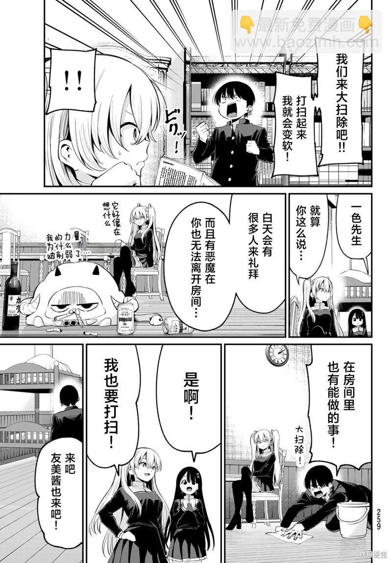 《为黑白世界染上色彩》第07话 第5页