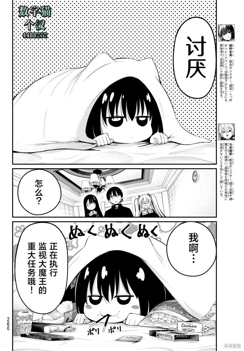 《为黑白世界染上色彩》第07话 第6页