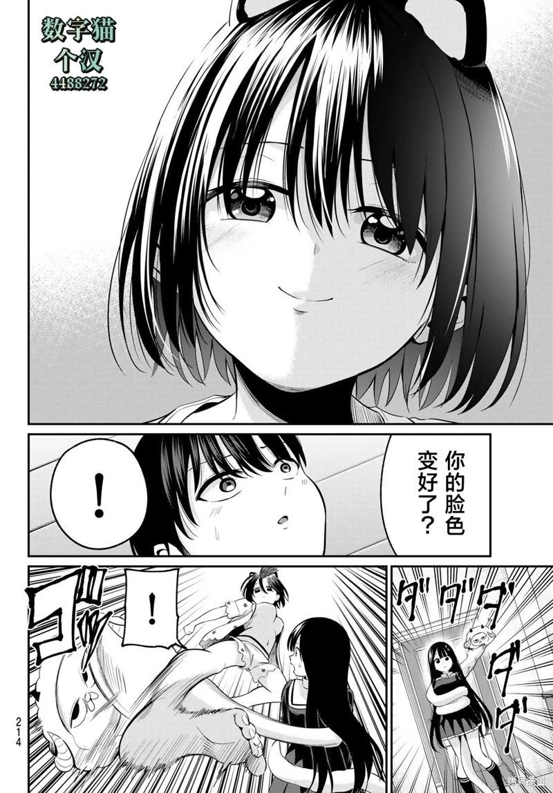 《为黑白世界染上色彩》第08话 第10页