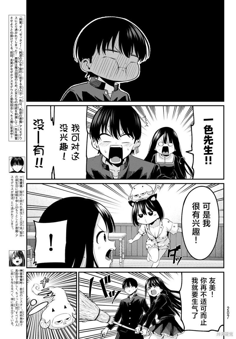 《为黑白世界染上色彩》第08话 第3页