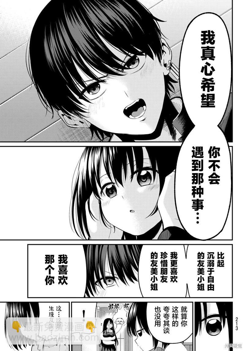 《为黑白世界染上色彩》第08话 第9页