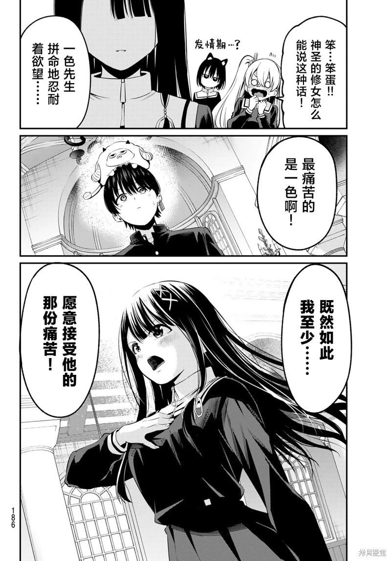 《为黑白世界染上色彩》第05话 第13页