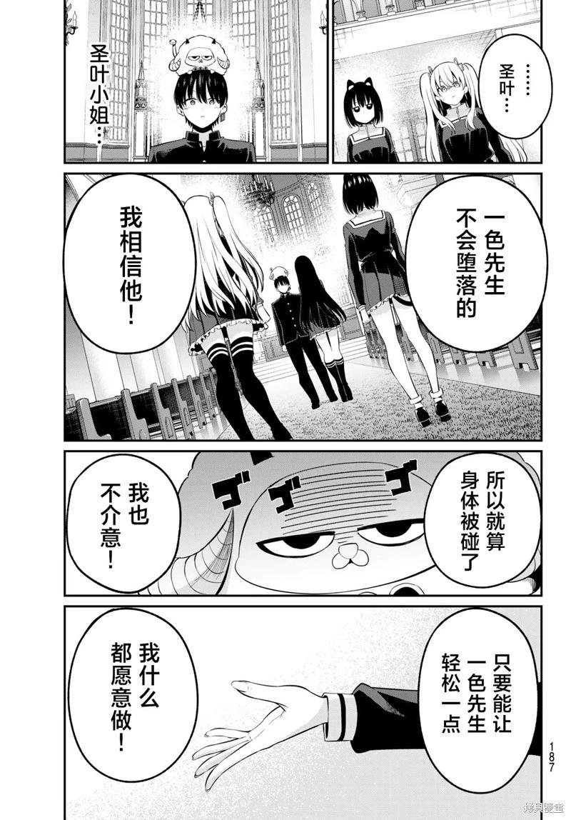 《为黑白世界染上色彩》第05话 第14页