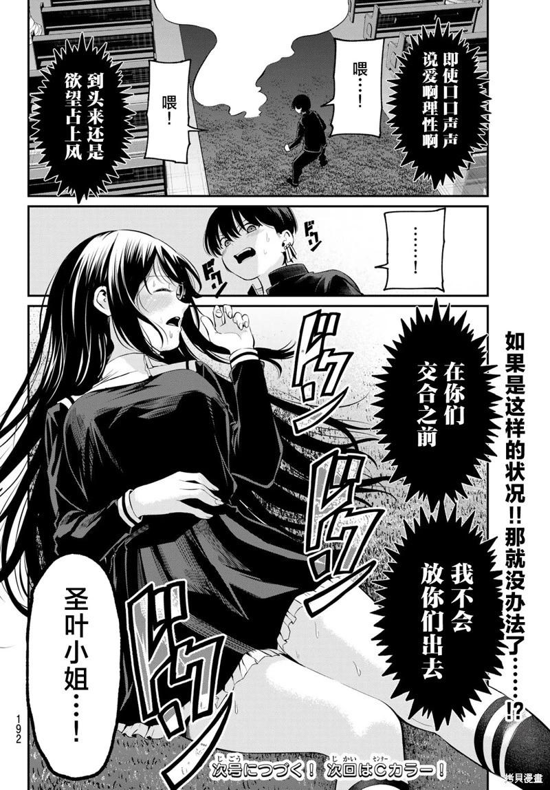 《为黑白世界染上色彩》第05话 第18页