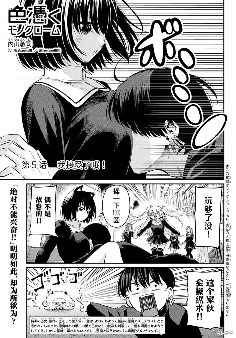 《为黑白世界染上色彩》第05话 第1页