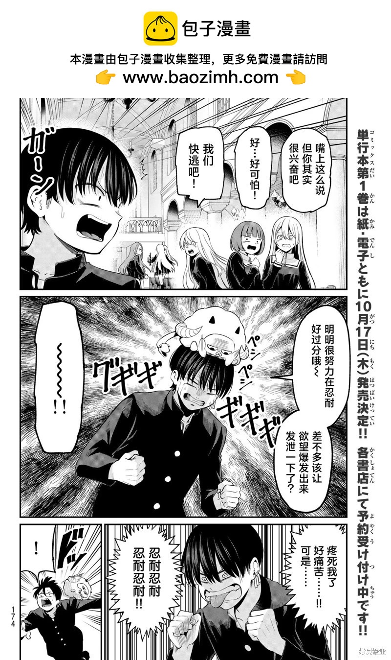 《为黑白世界染上色彩》第05话 第2页