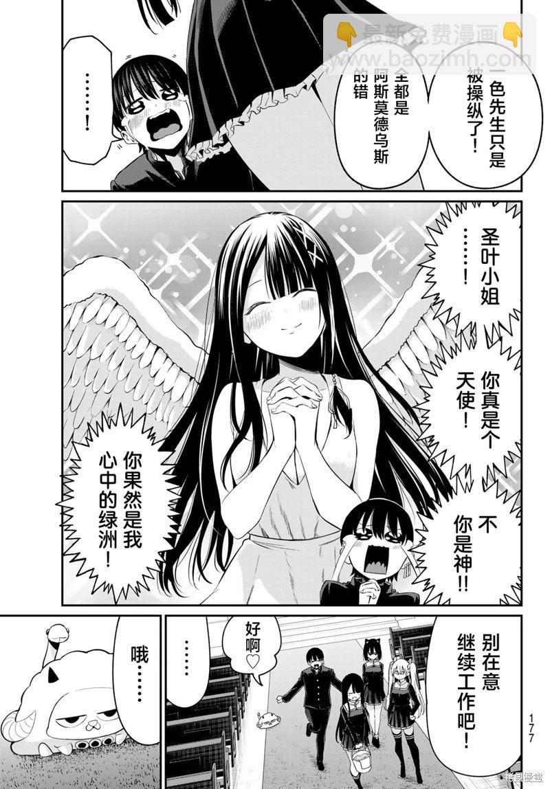 《为黑白世界染上色彩》第05话 第5页