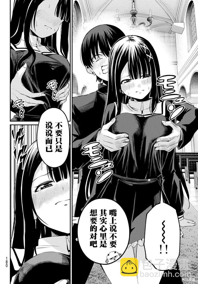 《为黑白世界染上色彩》第05话 第8页