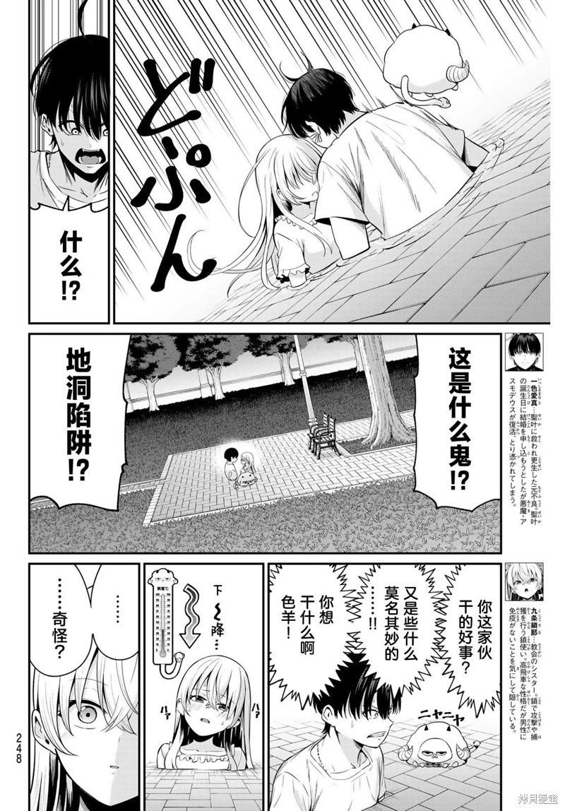 《为黑白世界染上色彩》第10话 第4页