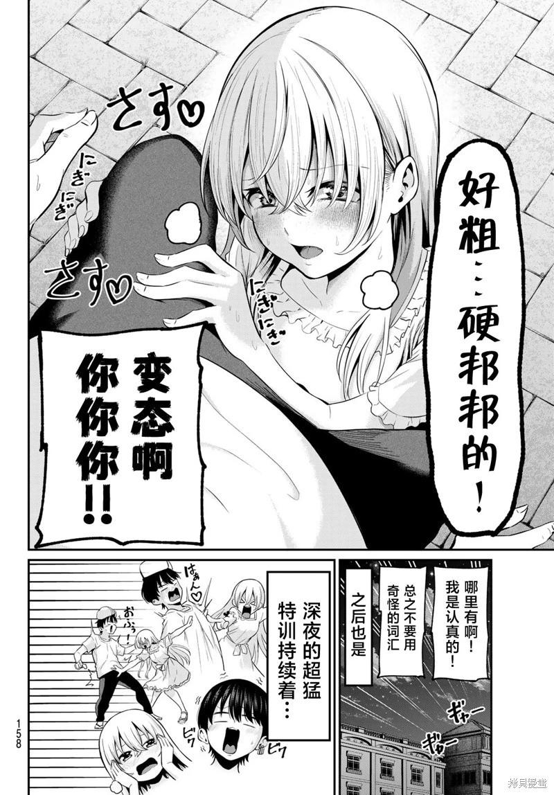 《为黑白世界染上色彩》第09话 第13页