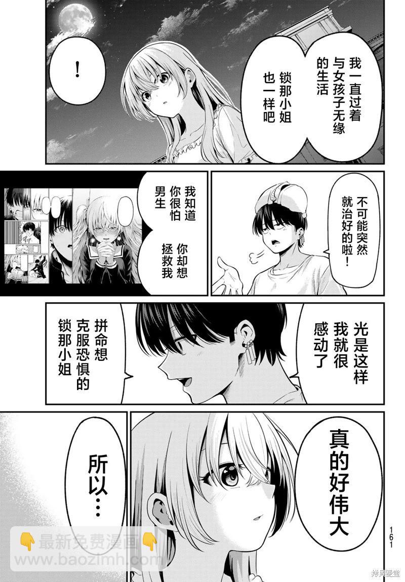 《为黑白世界染上色彩》第09话 第16页