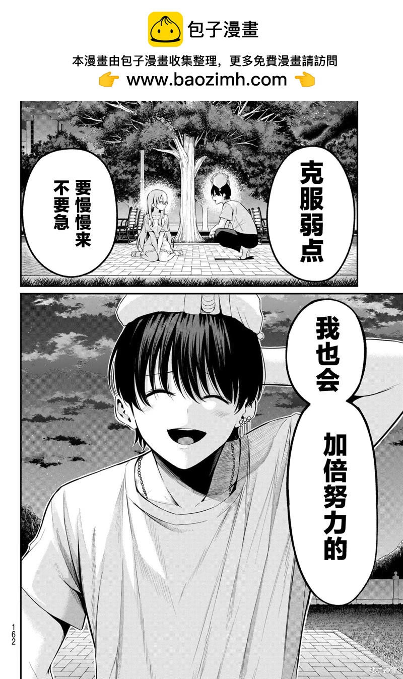 《为黑白世界染上色彩》第09话 第17页