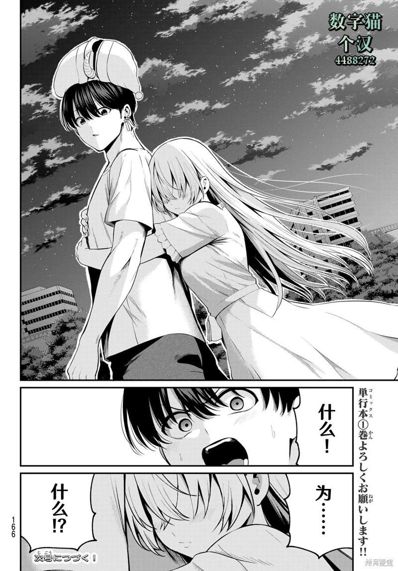 《为黑白世界染上色彩》第09话 第20页