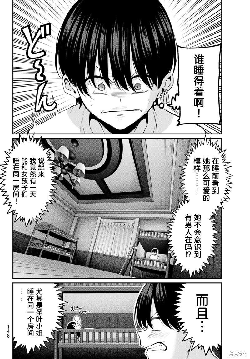 《为黑白世界染上色彩》第09话 第3页