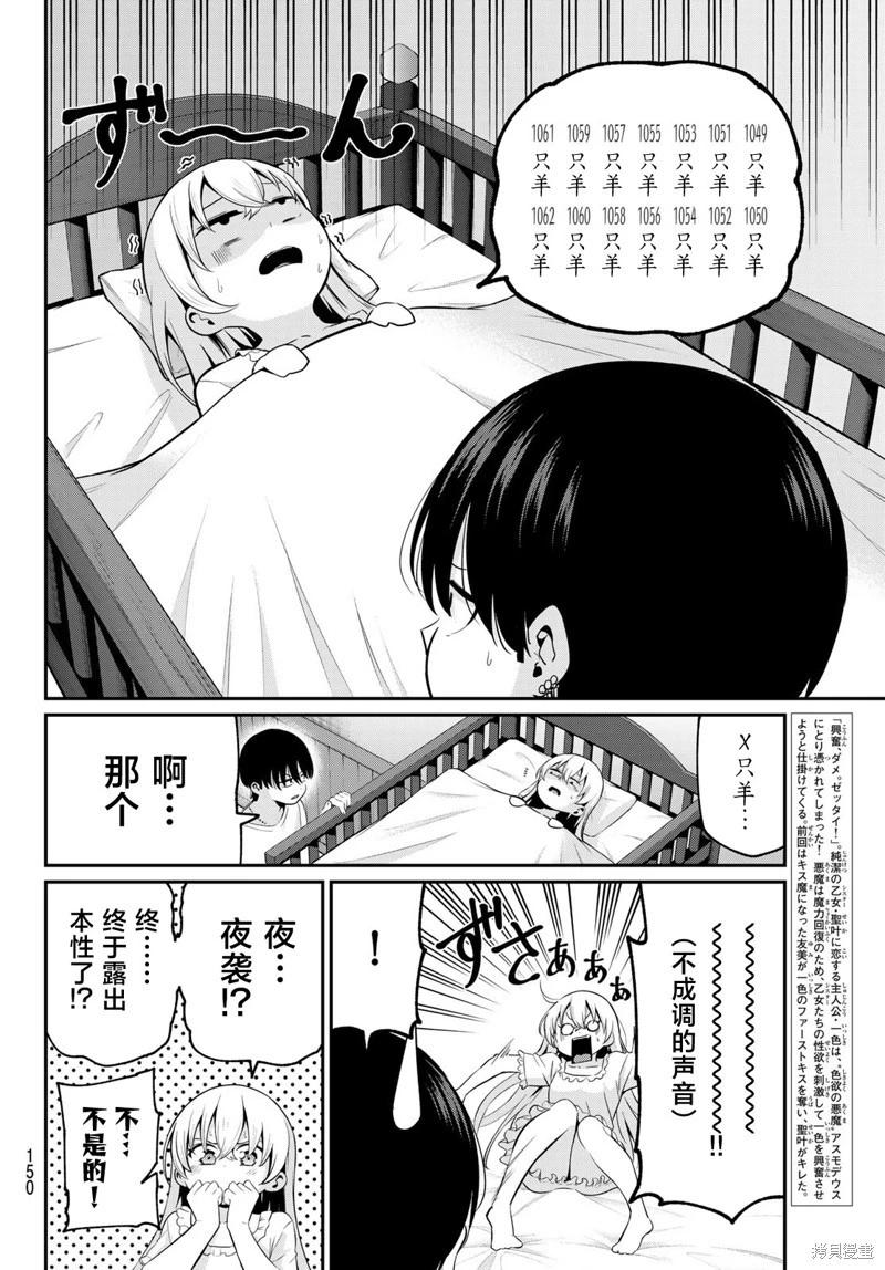《为黑白世界染上色彩》第09话 第5页