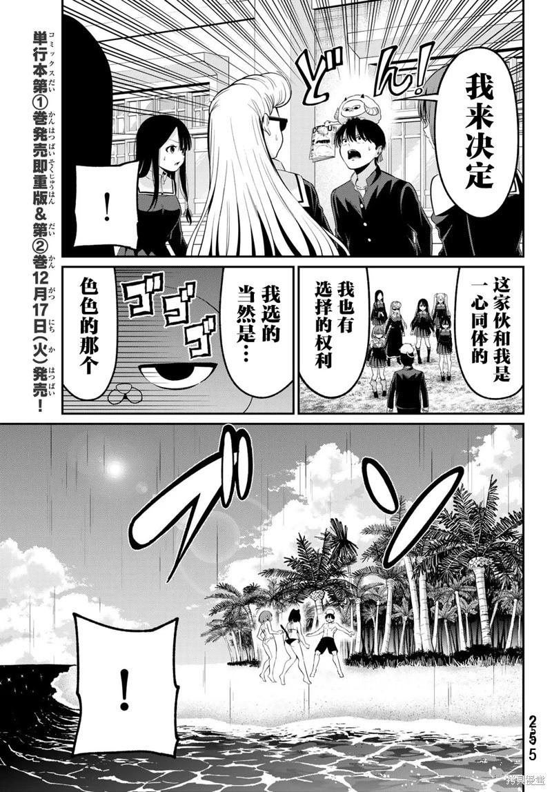 《为黑白世界染上色彩》第15话 第19页