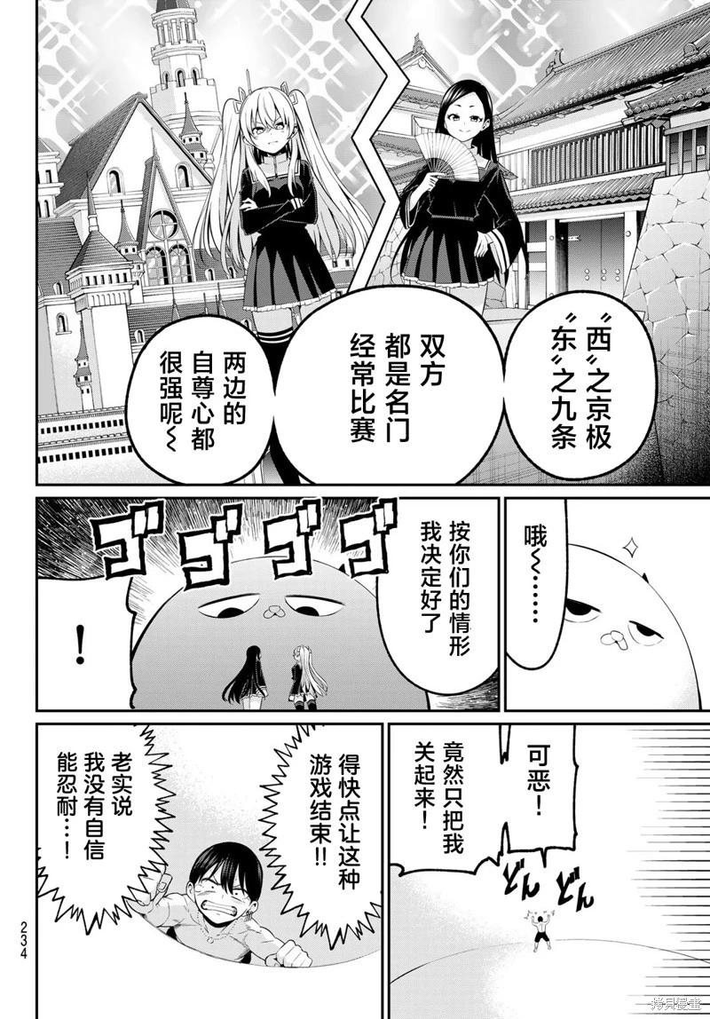 《为黑白世界染上色彩》第17话 第14页