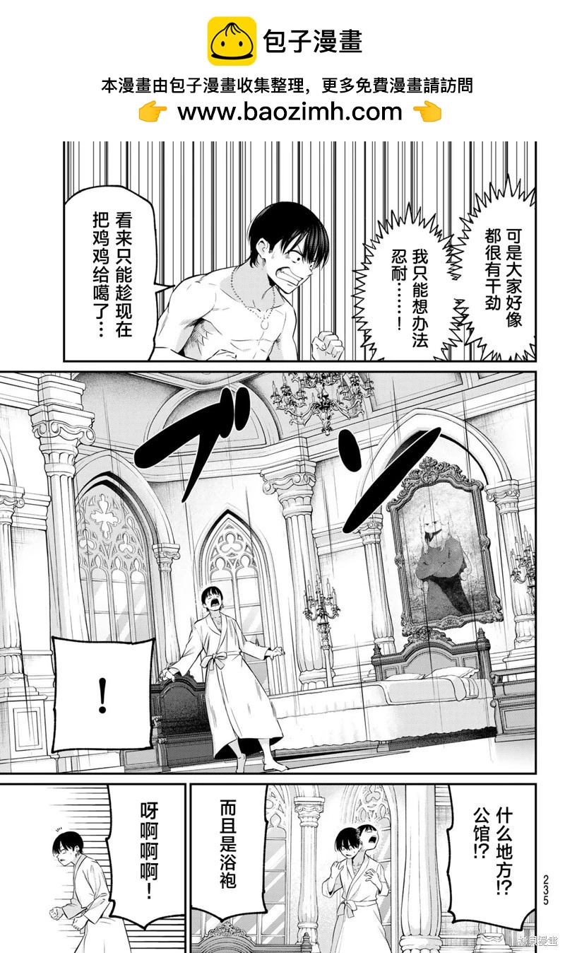 《为黑白世界染上色彩》第17话 第15页