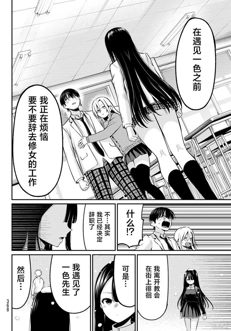 《为黑白世界染上色彩》第20话 第10页
