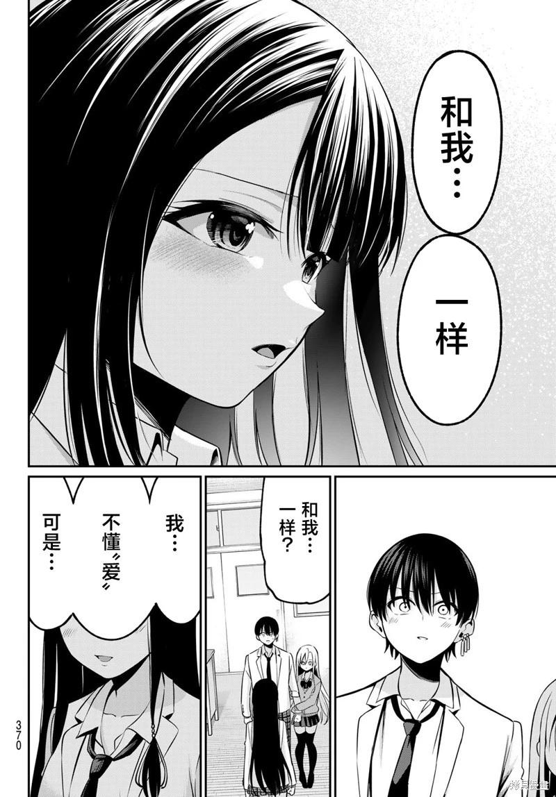 《为黑白世界染上色彩》第20话 第12页