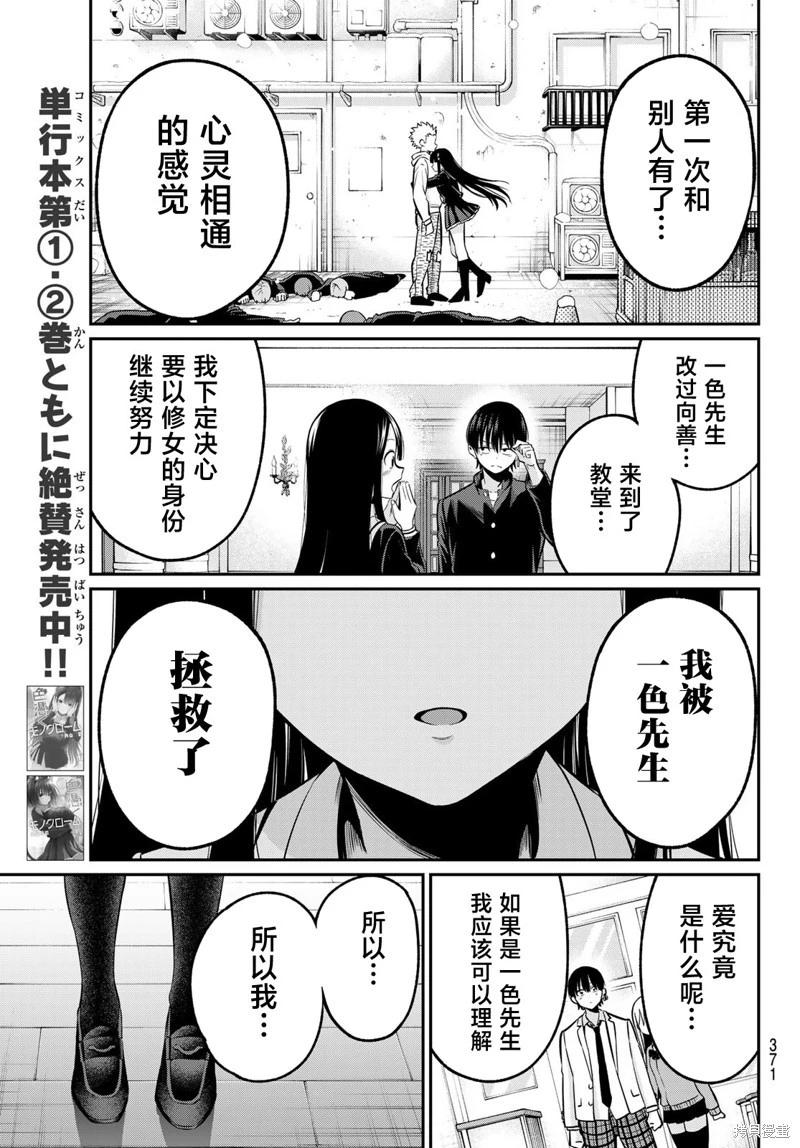 《为黑白世界染上色彩》第20话 第13页