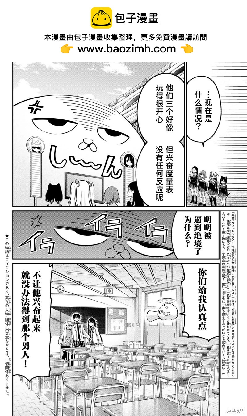 《为黑白世界染上色彩》第20话 第2页