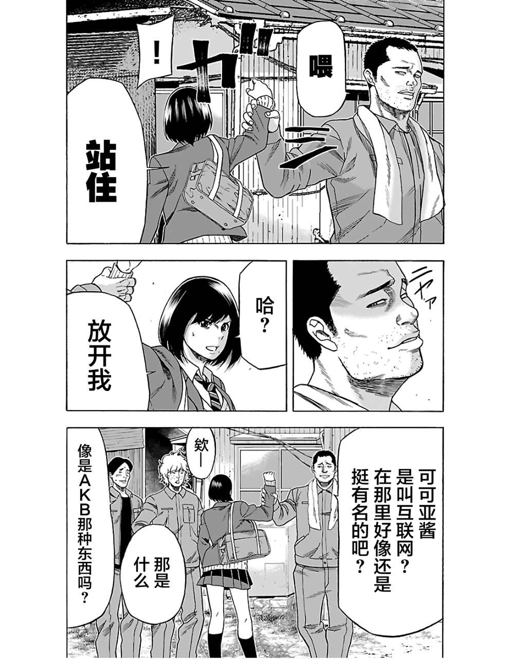 《搬运犭》第2话 第11页