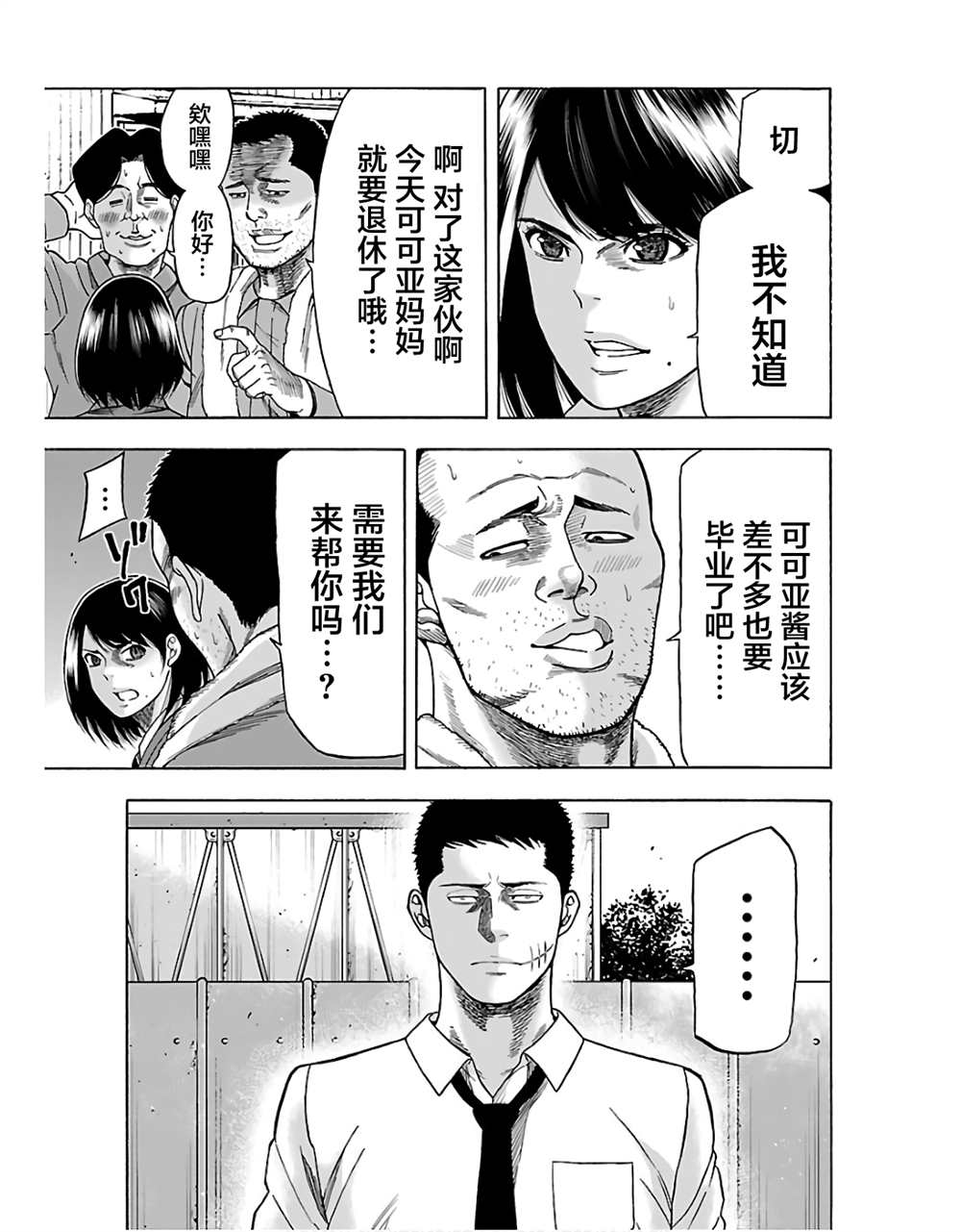 《搬运犭》第2话 第12页